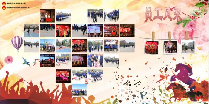 公司員工風采展示